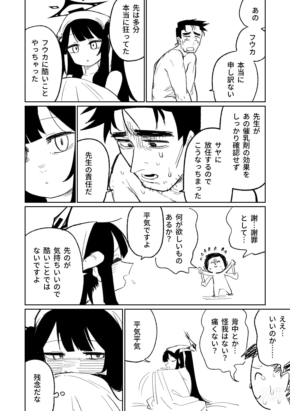 Page 41 of doujinshi 風華・毒藥・下主菜