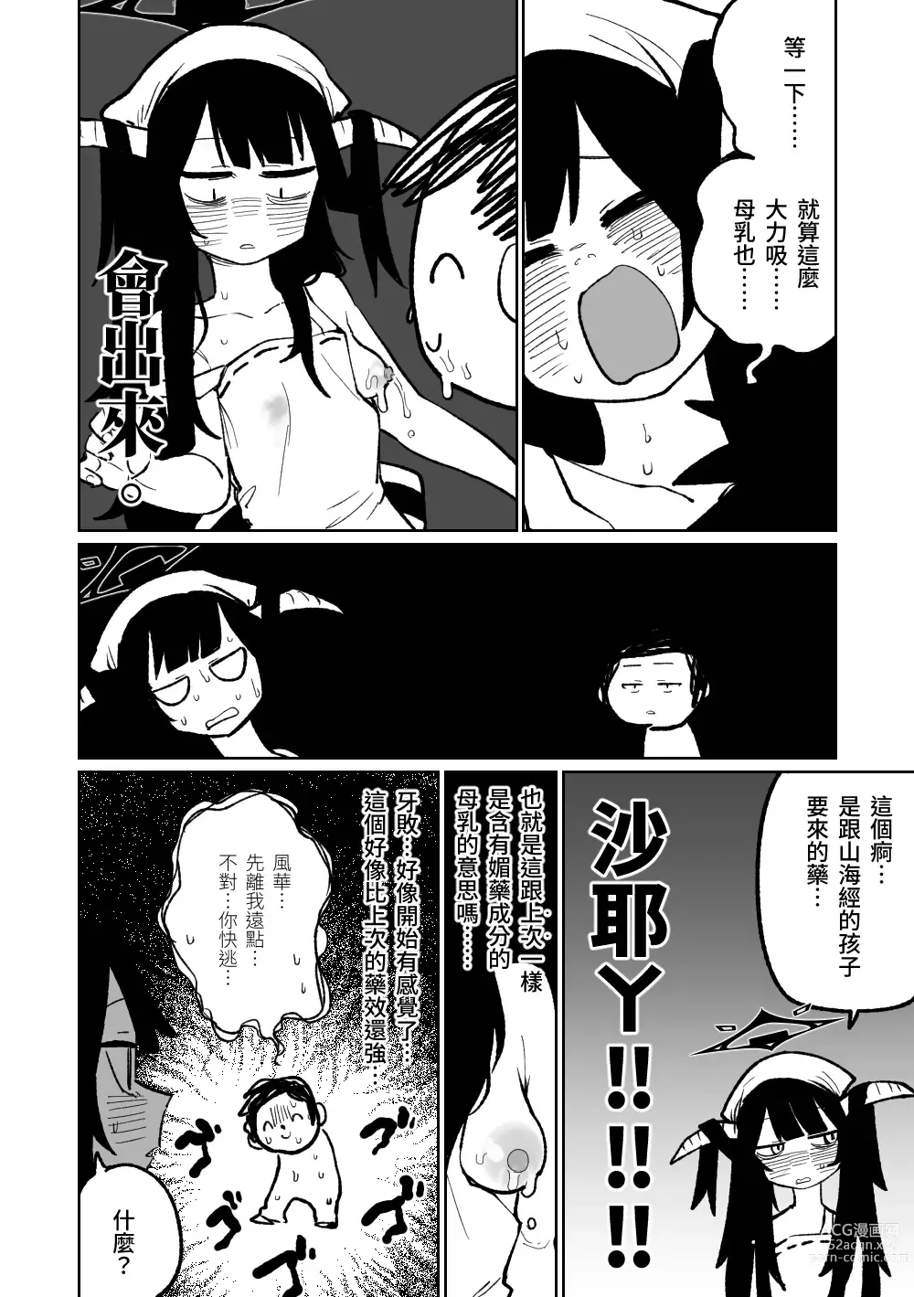 Page 7 of doujinshi 風華・毒藥・下主菜