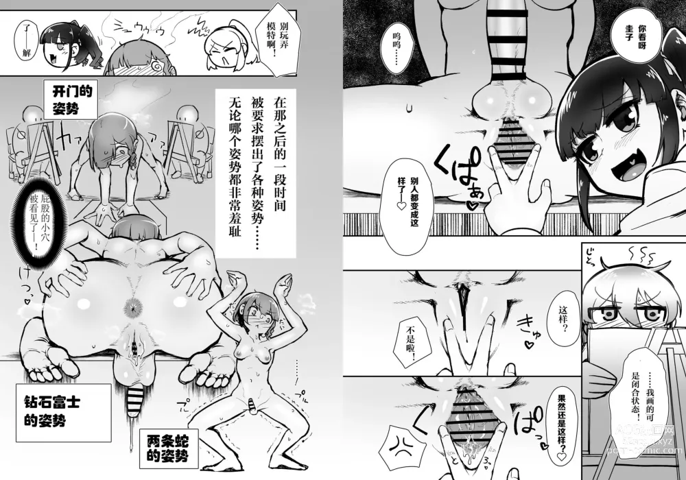Page 6 of doujinshi Futanari Joshi ga Nude Dessin Model no Beit o Suru Koto ni Natta no desu ga...