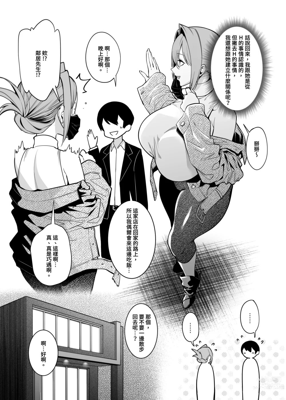 Page 11 of doujinshi 隔壁鄰居是曾經被邪惡組織肉體改造的前正義戰隊成員2