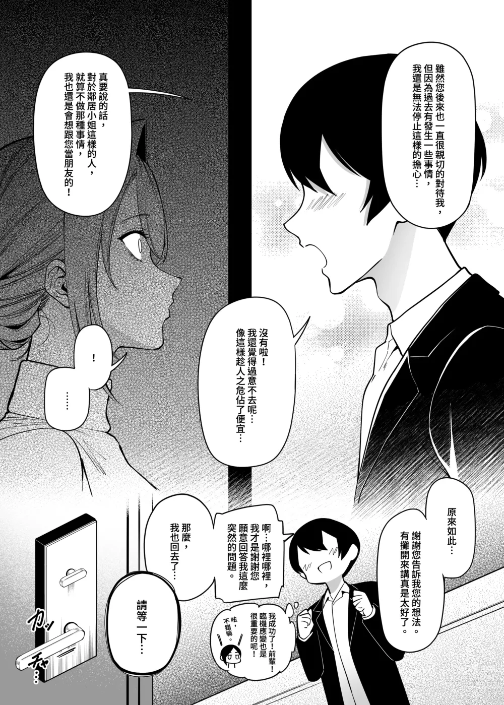 Page 14 of doujinshi 隔壁鄰居是曾經被邪惡組織肉體改造的前正義戰隊成員2