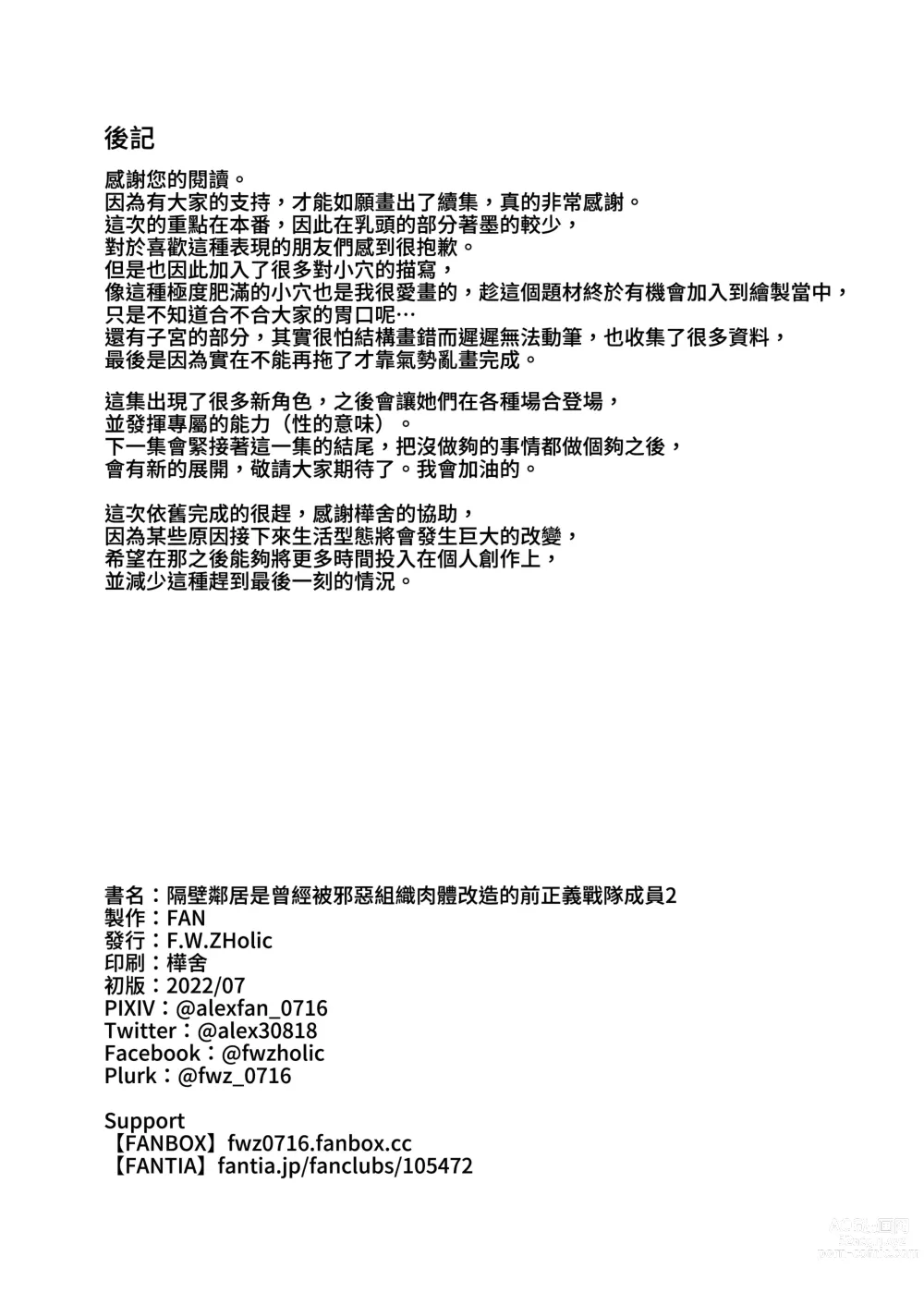 Page 31 of doujinshi 隔壁鄰居是曾經被邪惡組織肉體改造的前正義戰隊成員2