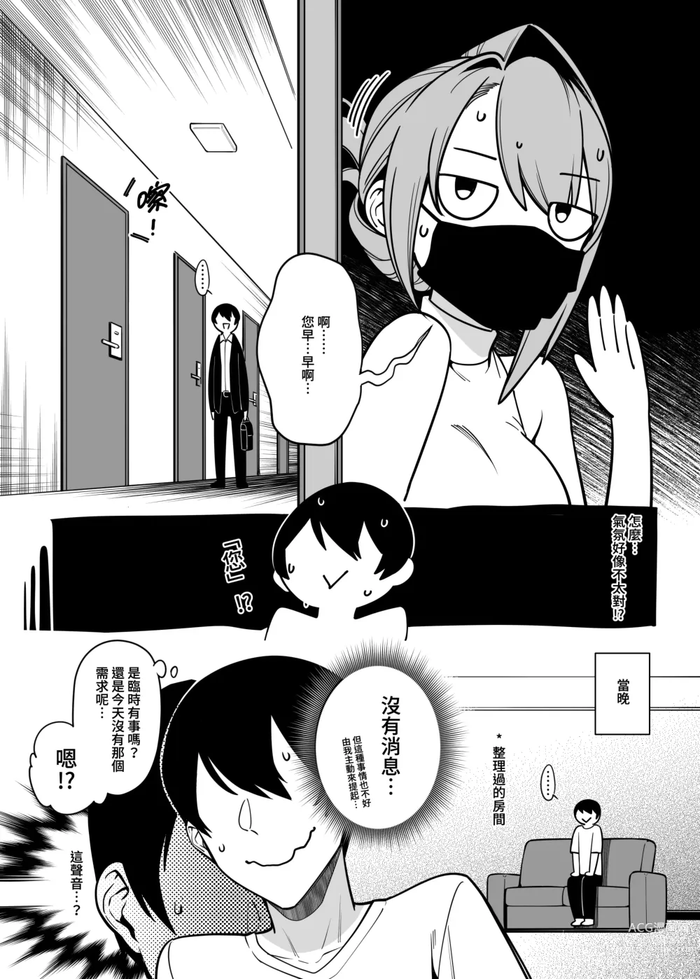 Page 6 of doujinshi 隔壁鄰居是曾經被邪惡組織肉體改造的前正義戰隊成員2