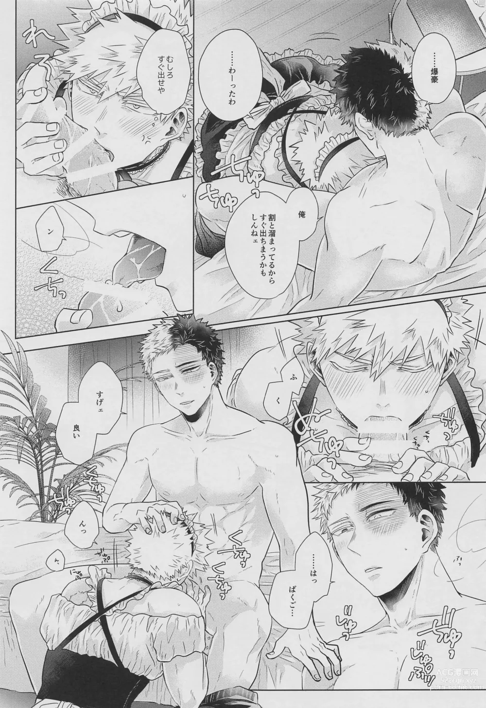 Page 14 of doujinshi Asa made wa Okotowari