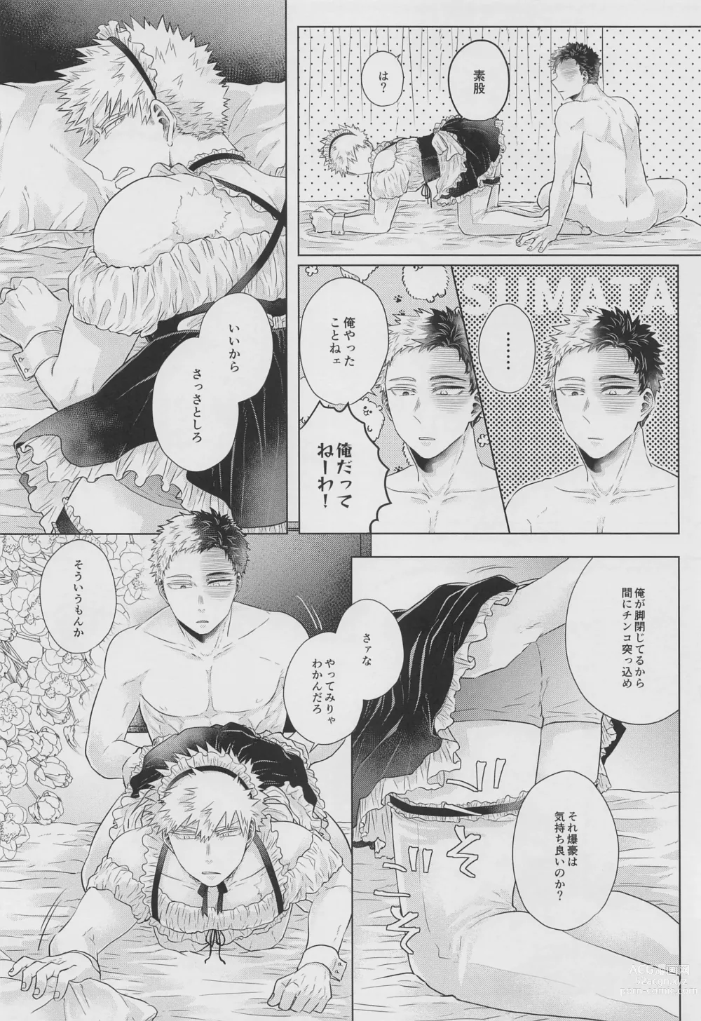 Page 17 of doujinshi Asa made wa Okotowari