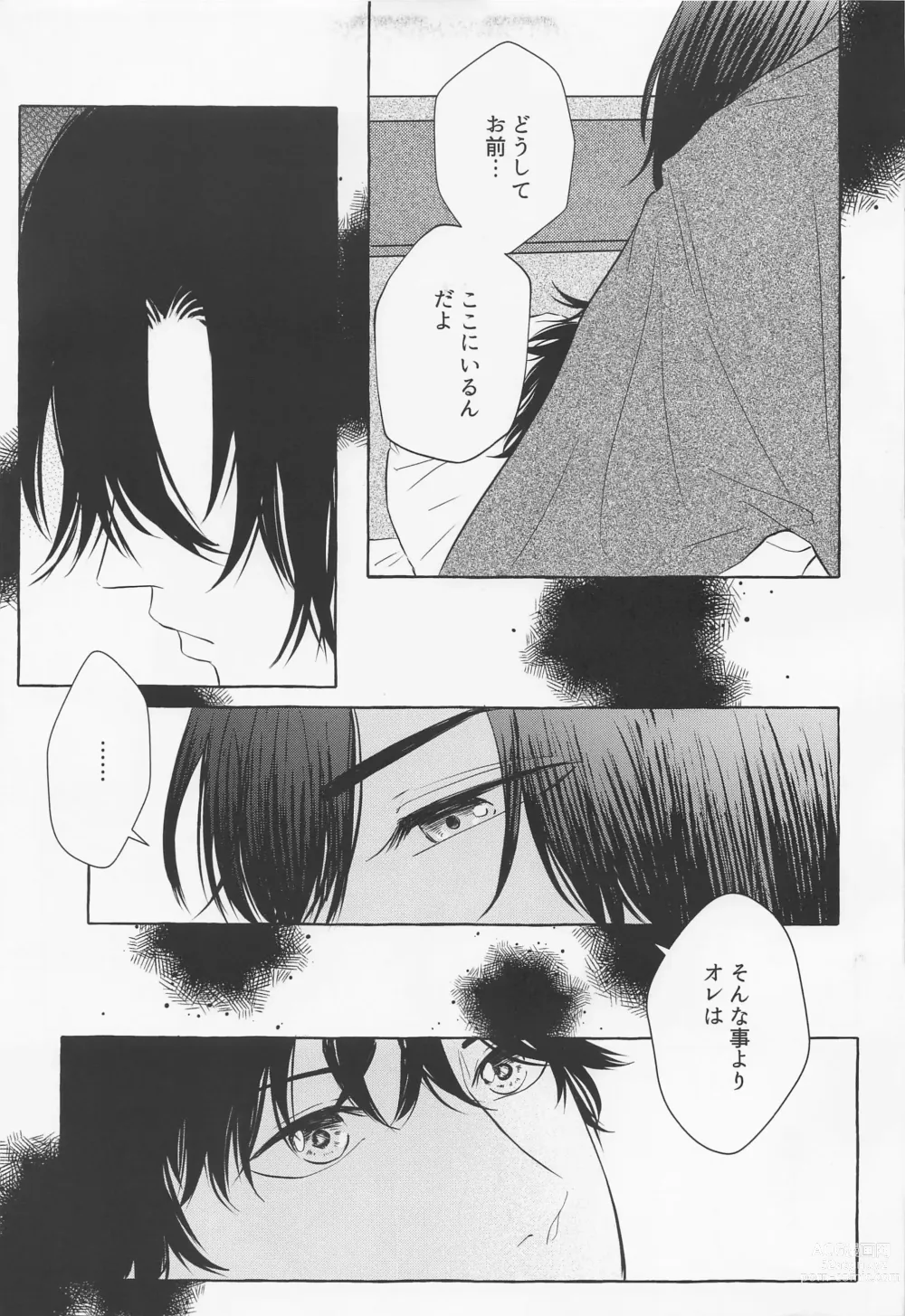 Page 11 of doujinshi Last Envy Last Night