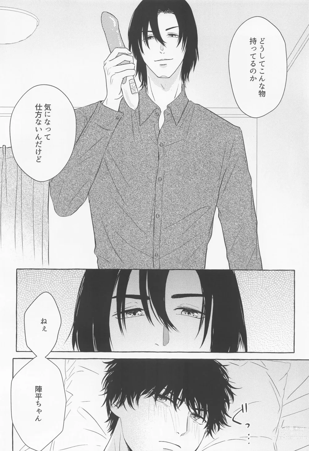Page 12 of doujinshi Last Envy Last Night