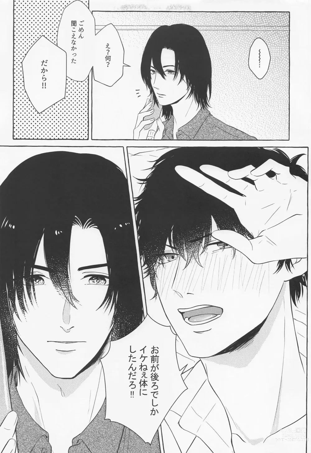 Page 13 of doujinshi Last Envy Last Night