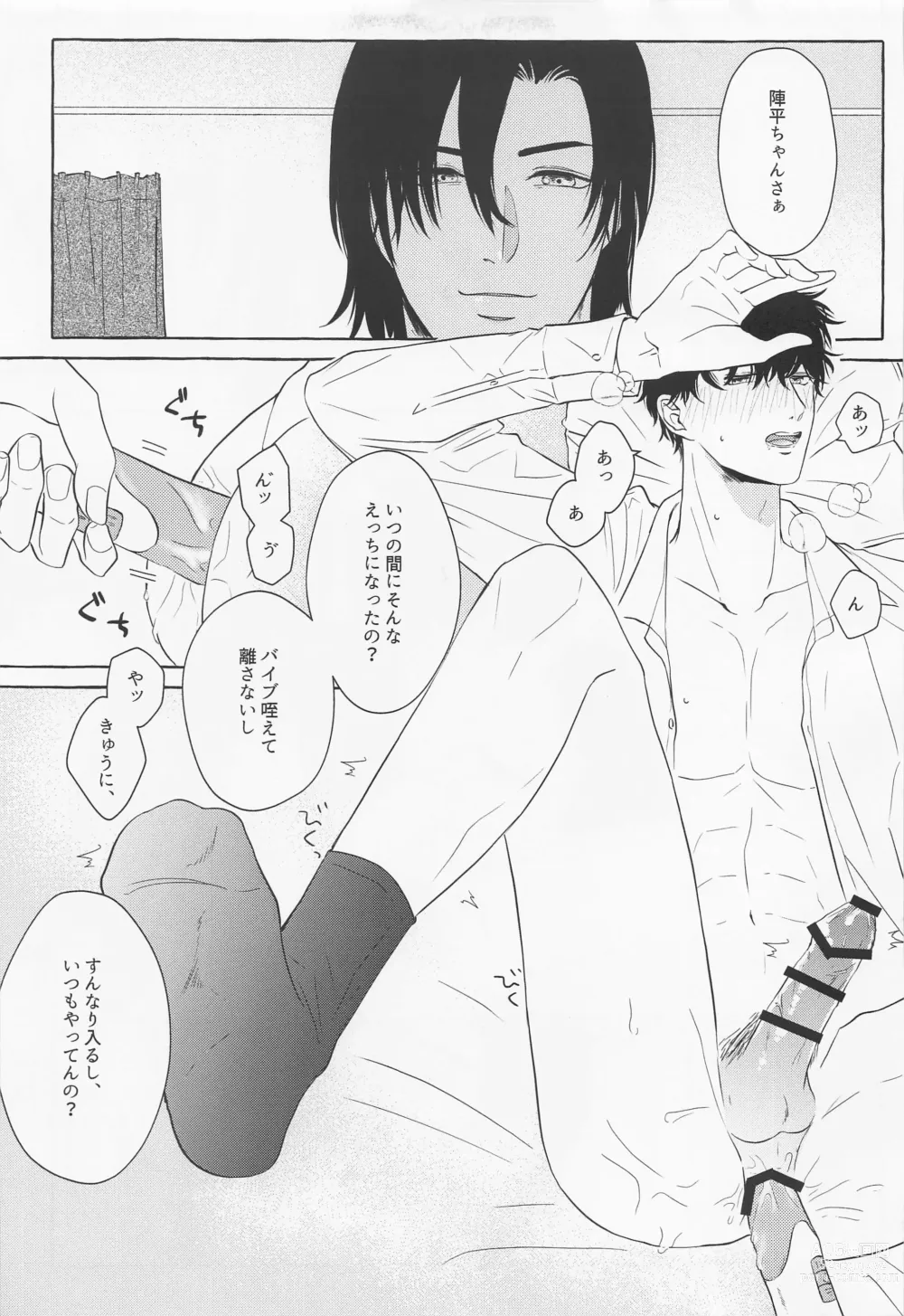 Page 17 of doujinshi Last Envy Last Night