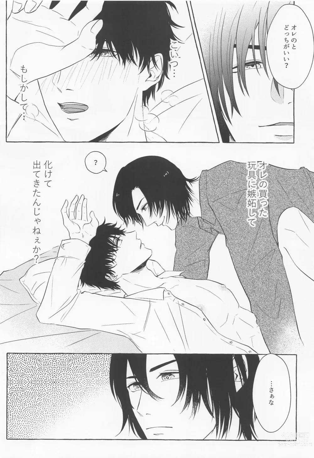 Page 18 of doujinshi Last Envy Last Night