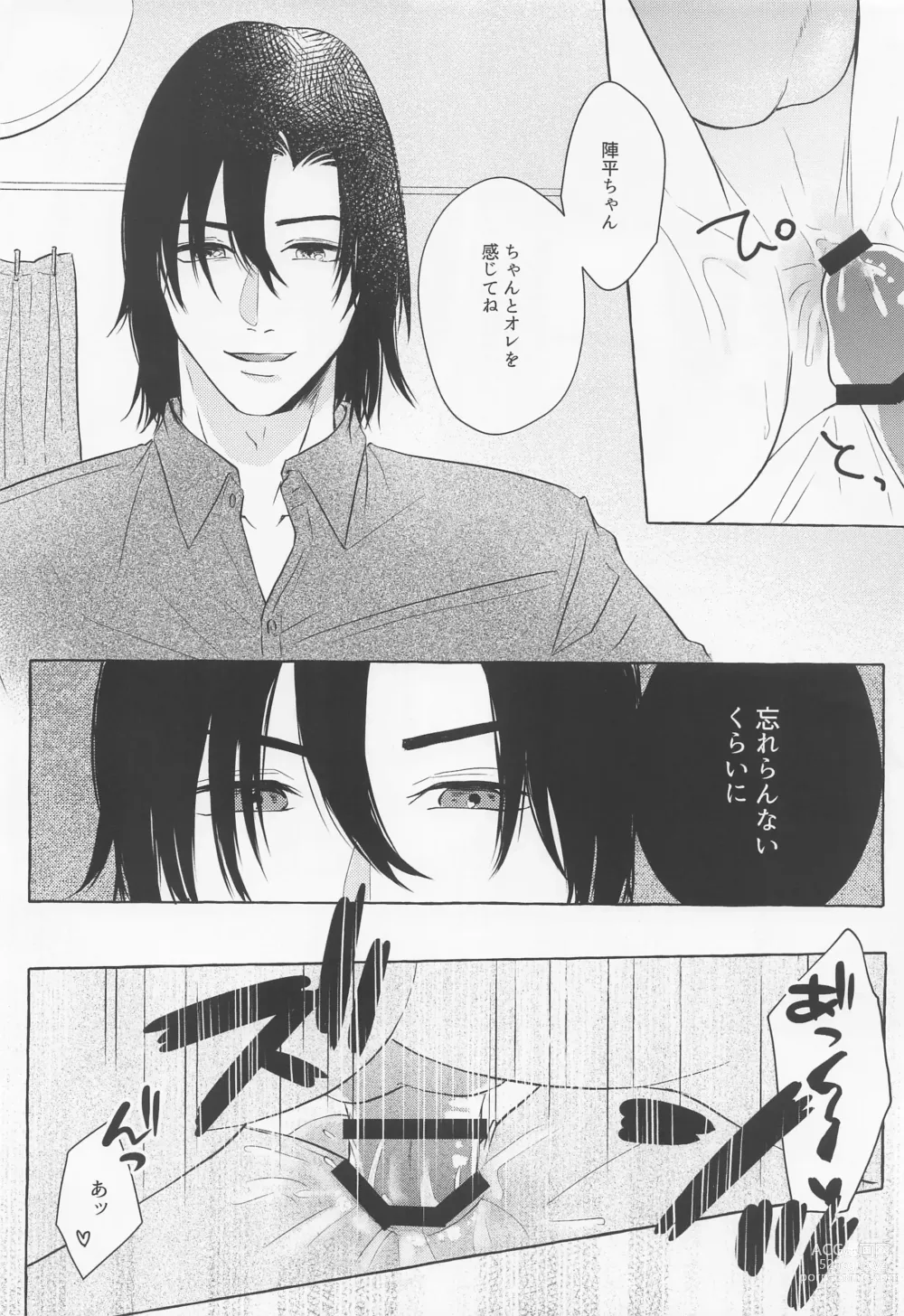 Page 20 of doujinshi Last Envy Last Night