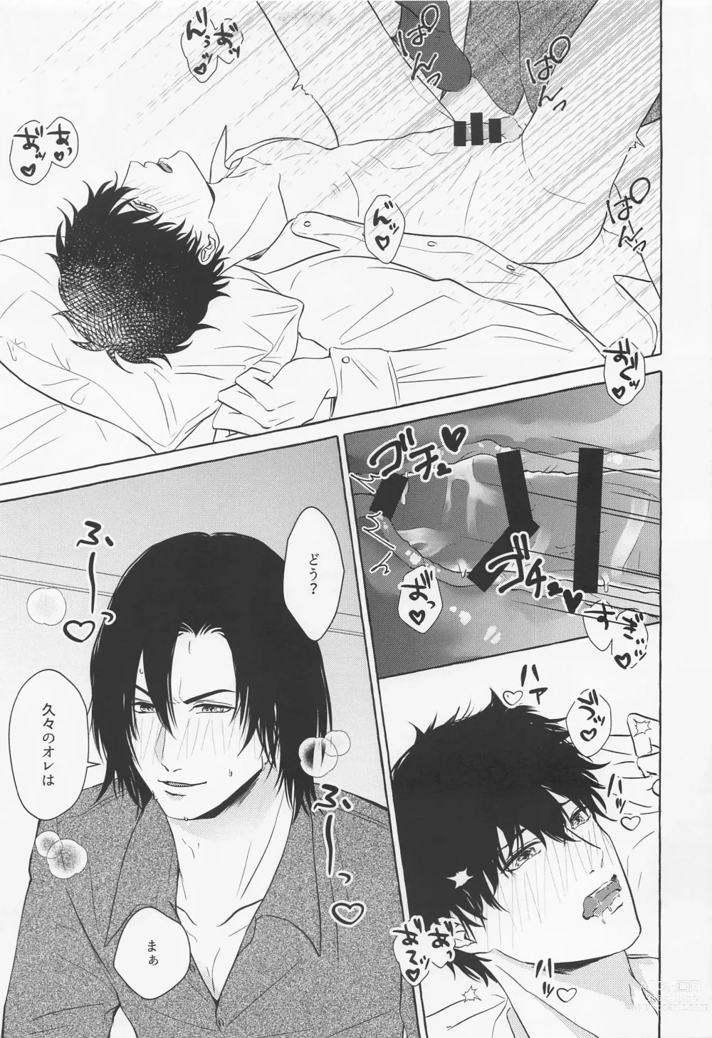 Page 21 of doujinshi Last Envy Last Night