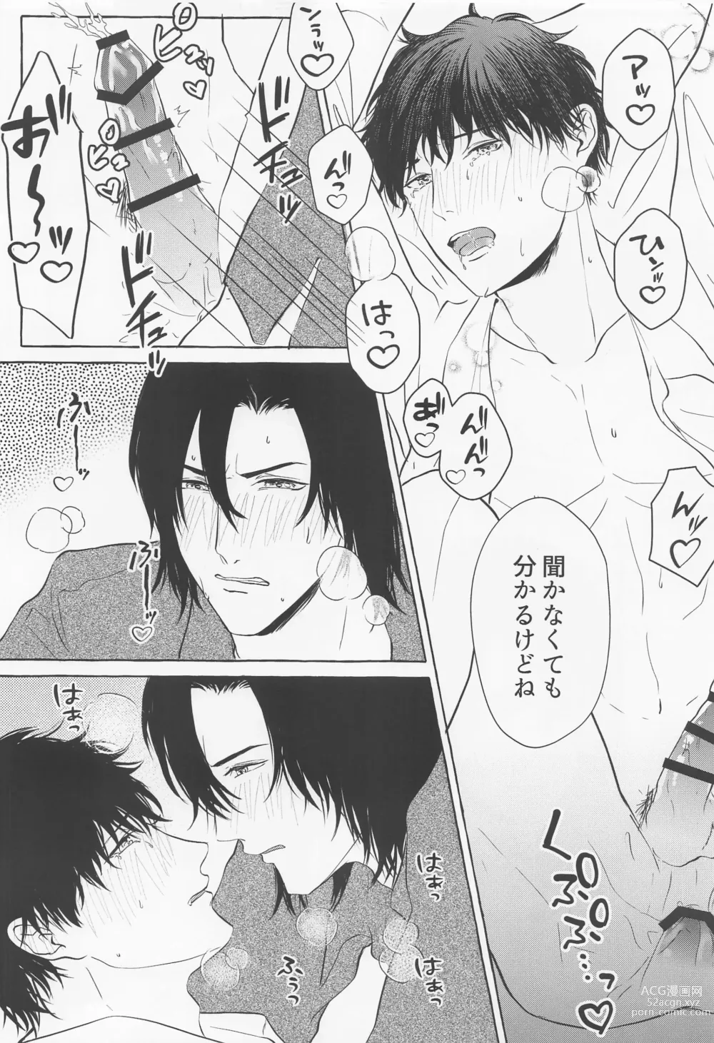 Page 22 of doujinshi Last Envy Last Night