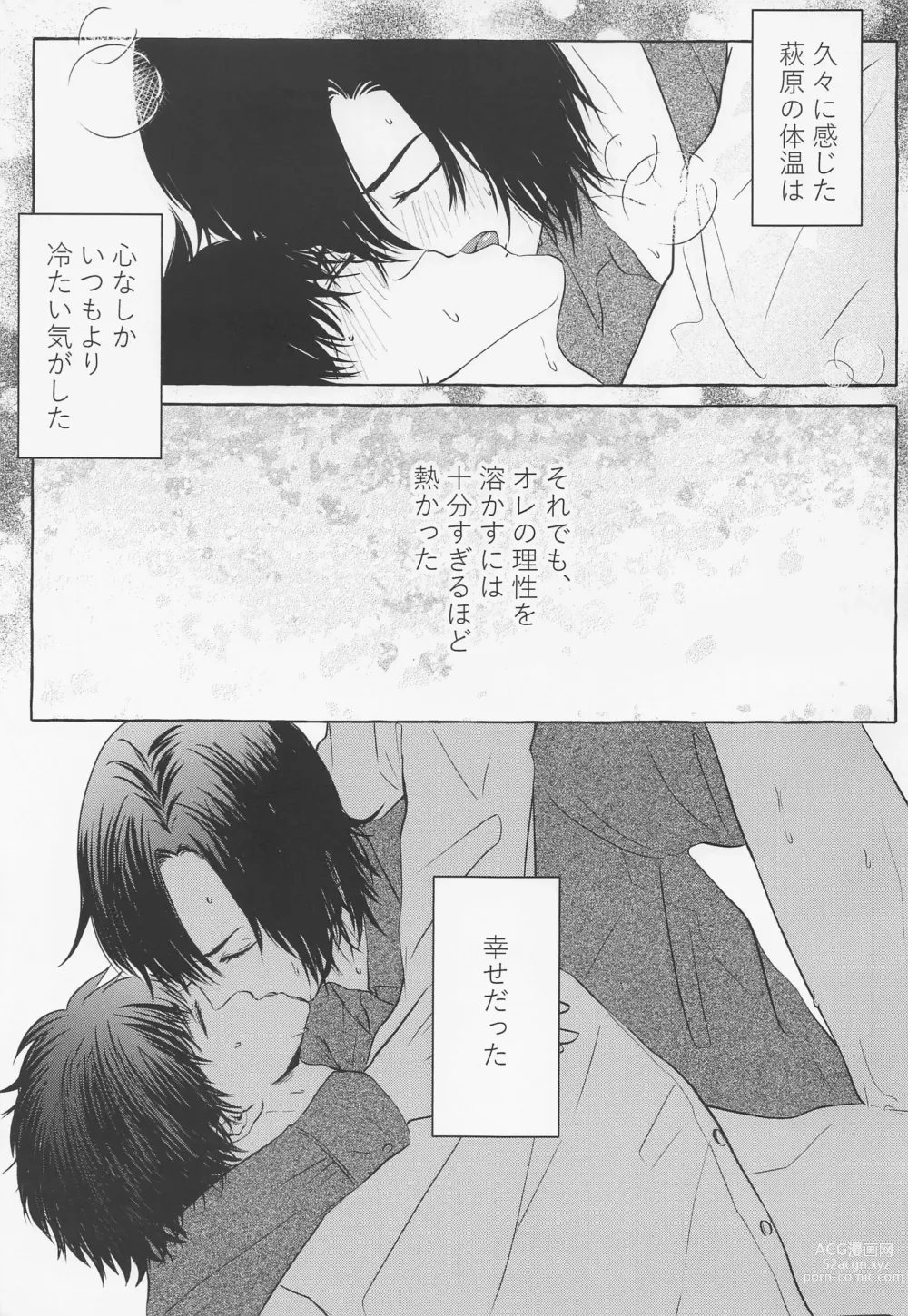 Page 23 of doujinshi Last Envy Last Night