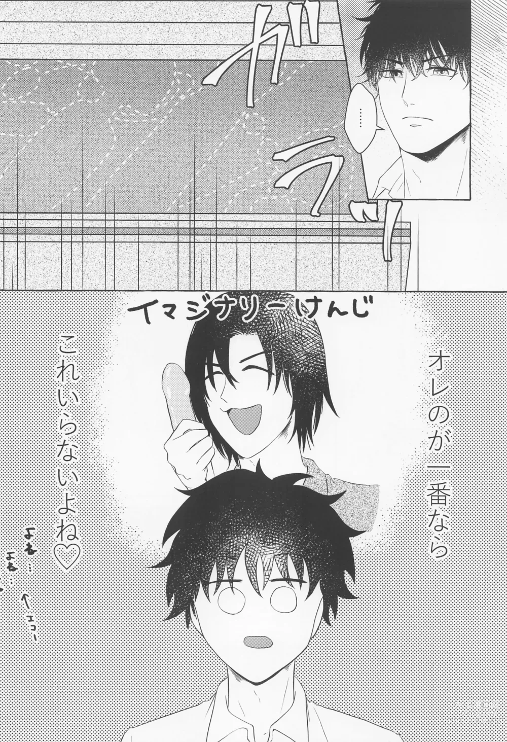 Page 26 of doujinshi Last Envy Last Night