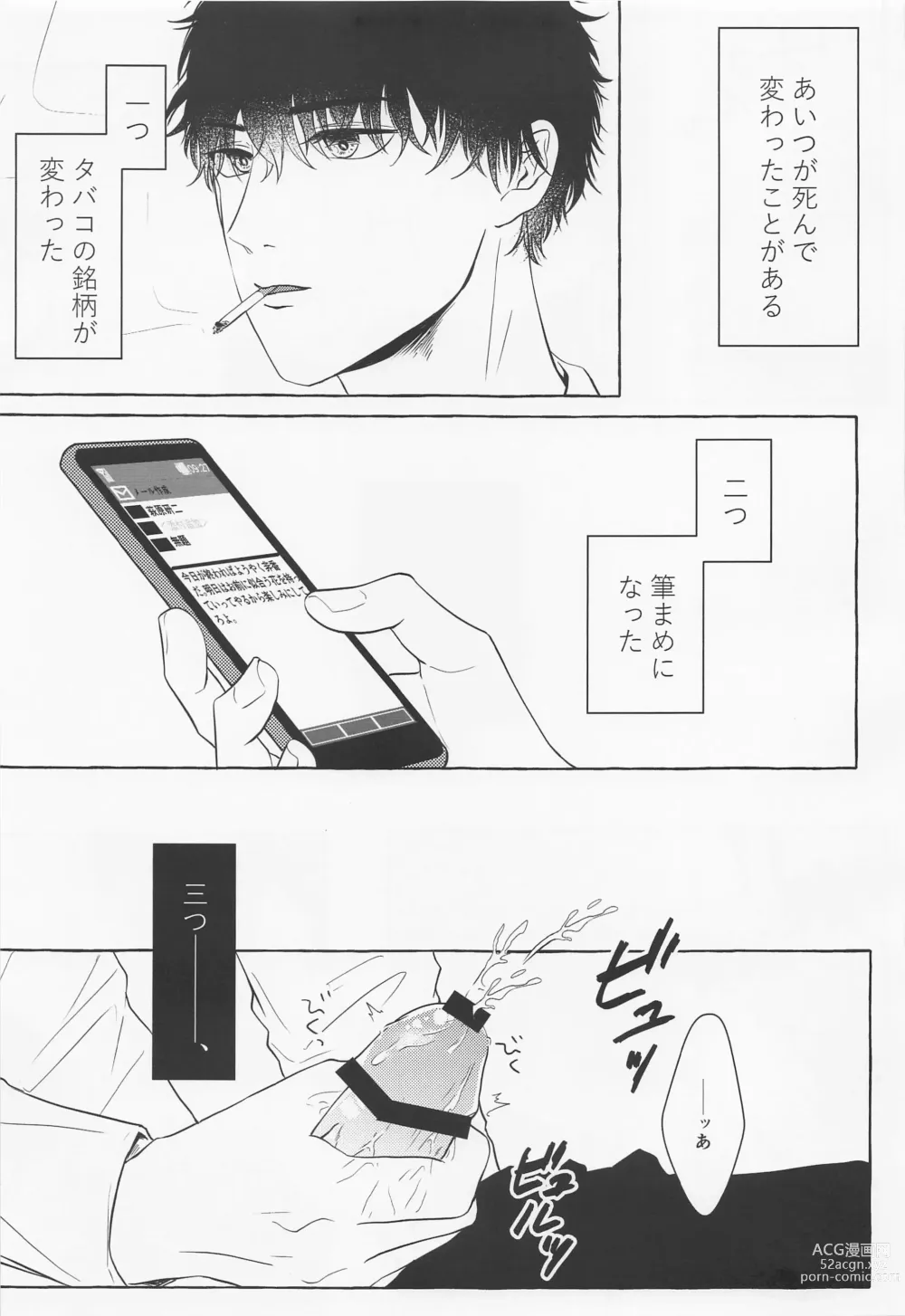 Page 5 of doujinshi Last Envy Last Night