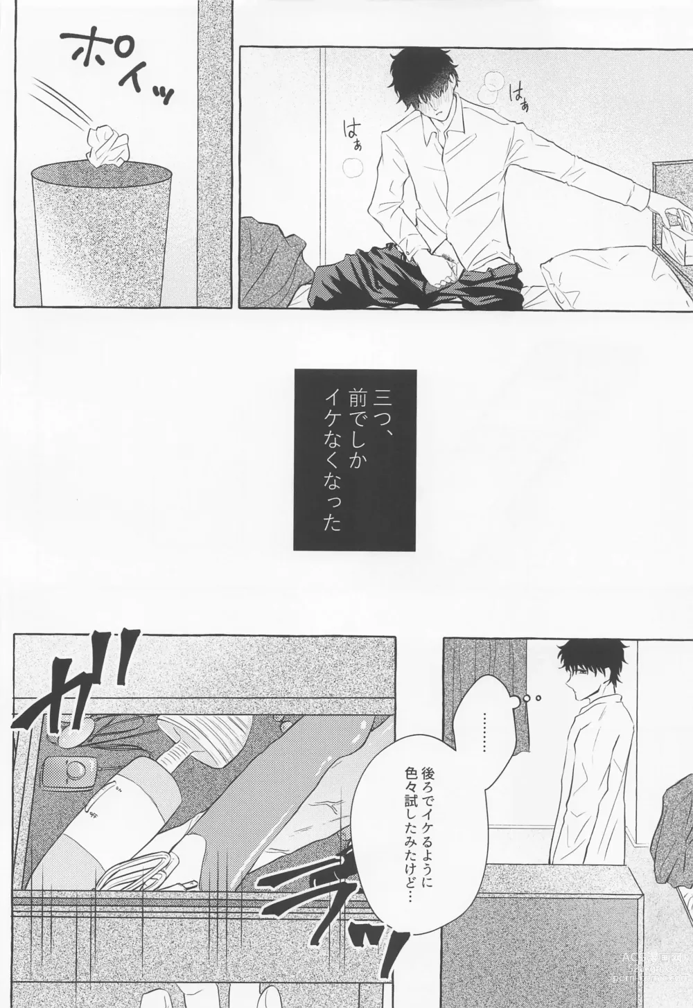 Page 6 of doujinshi Last Envy Last Night