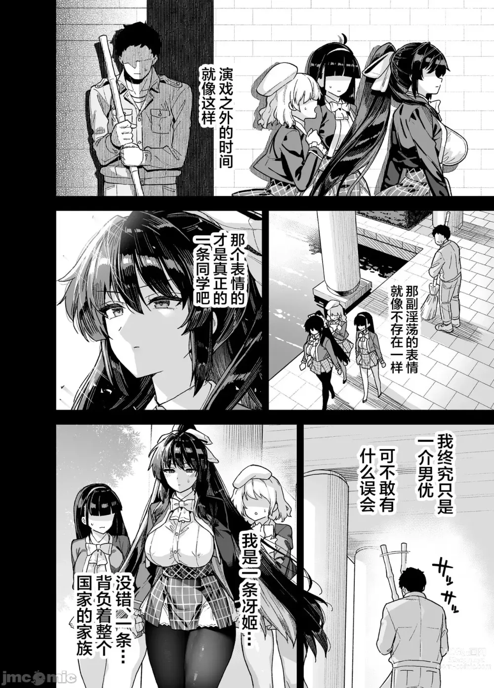 Page 21 of doujinshi 桜春女学院の男優
