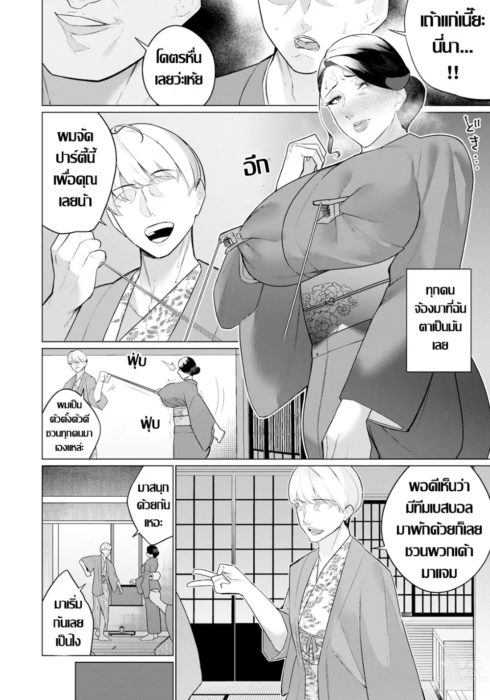 Page 12 of manga Jukusei Okami -Kyousei Sei Settai no Hate ni-