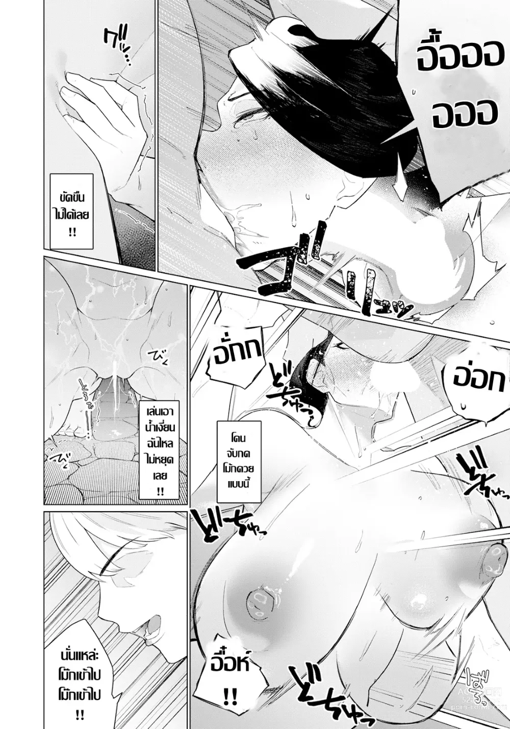 Page 8 of manga Jukusei Okami -Kyousei Sei Settai no Hate ni-