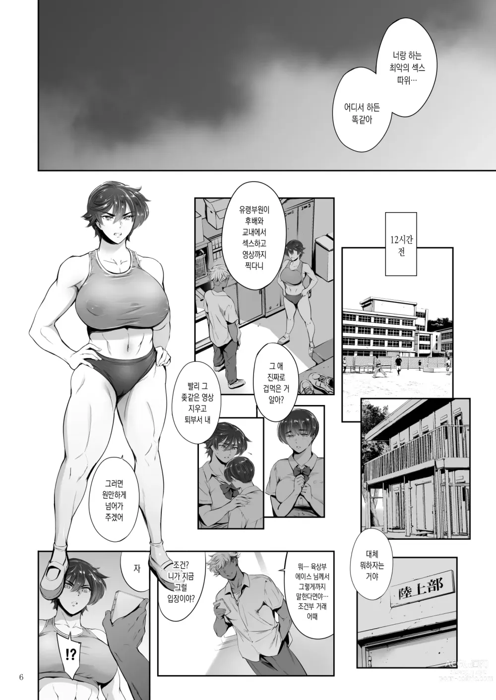 Page 7 of doujinshi 내닫는 여자