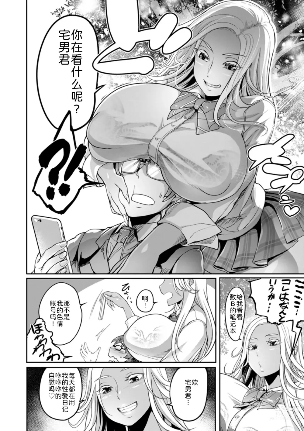 Page 7 of manga Uri Gyaru
