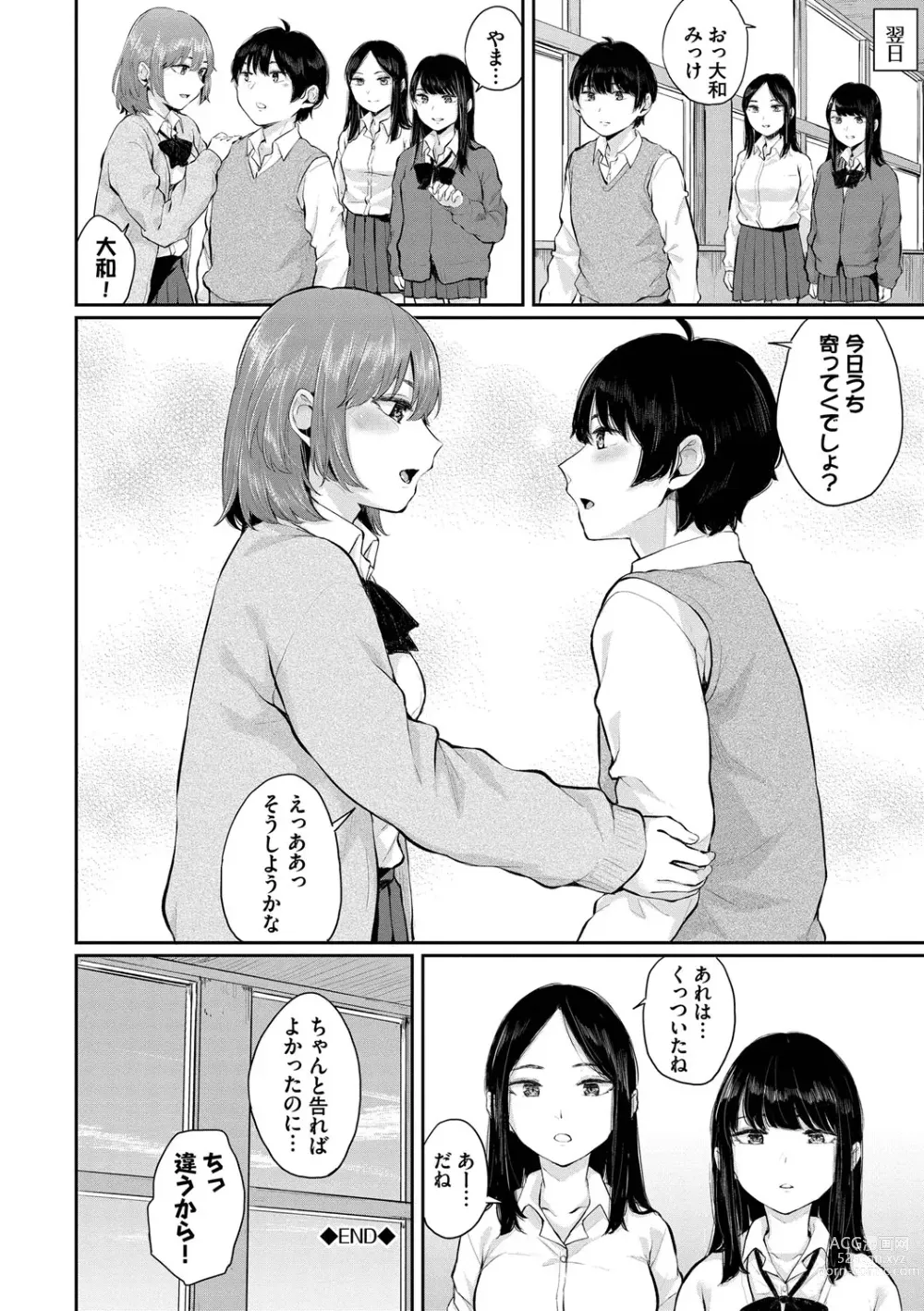 Page 193 of manga Futariai