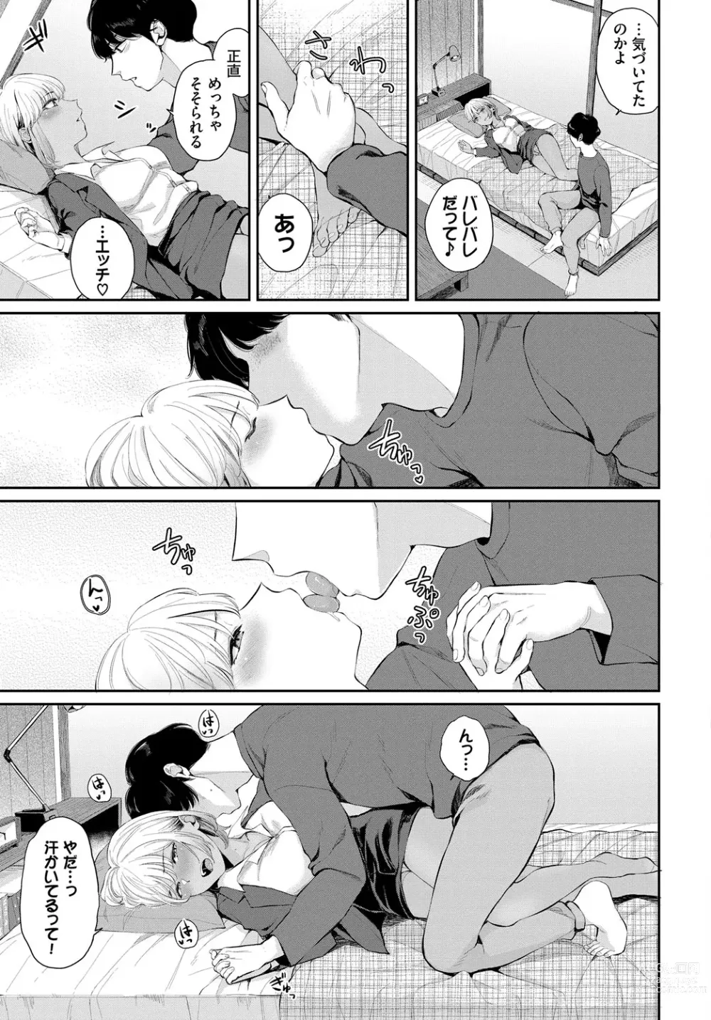 Page 196 of manga Futariai