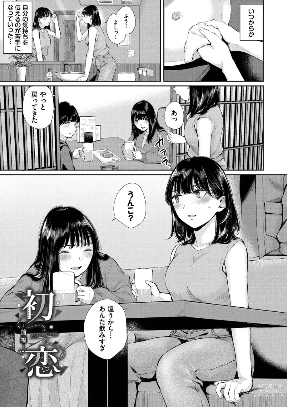 Page 26 of manga Futariai