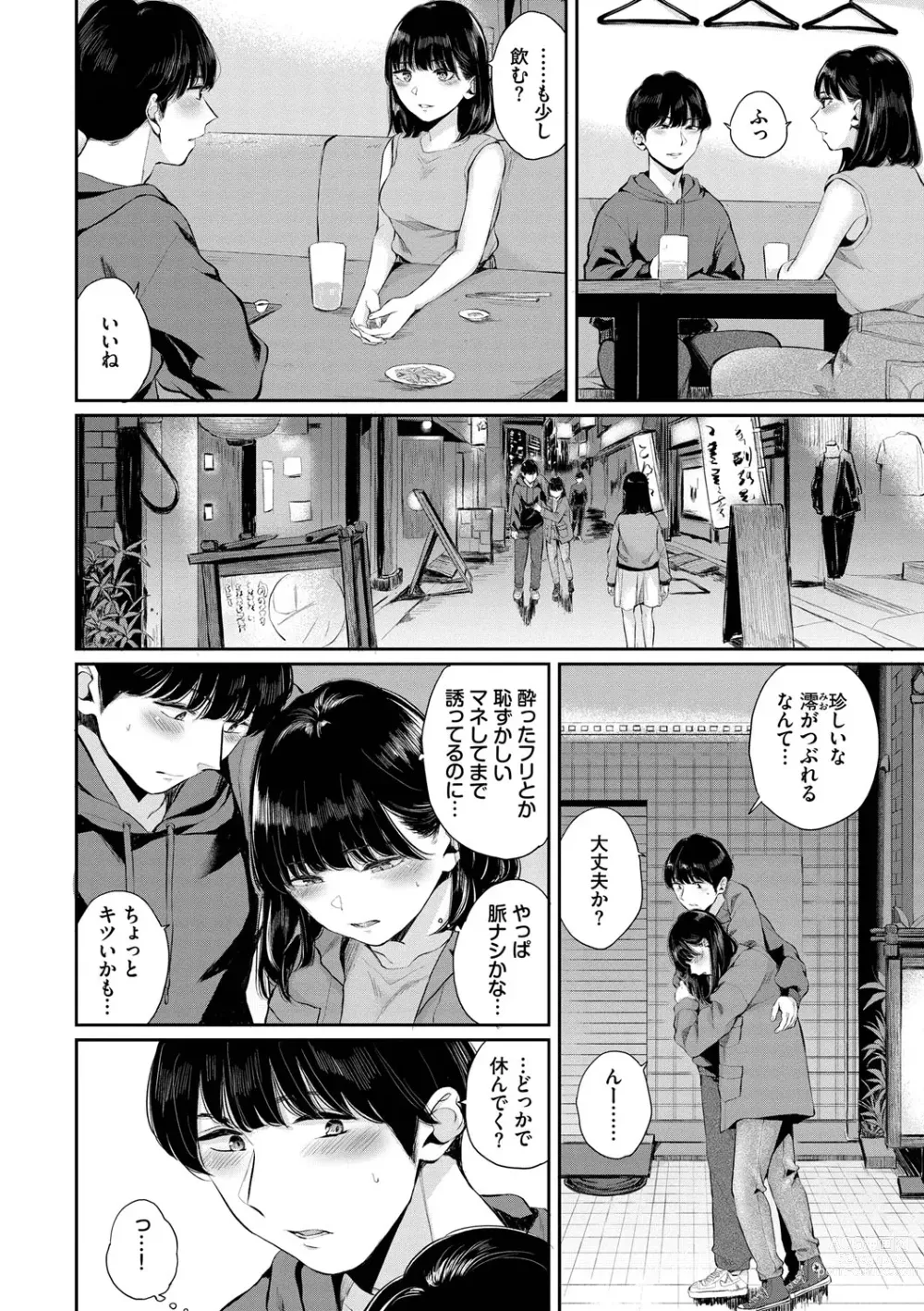 Page 29 of manga Futariai