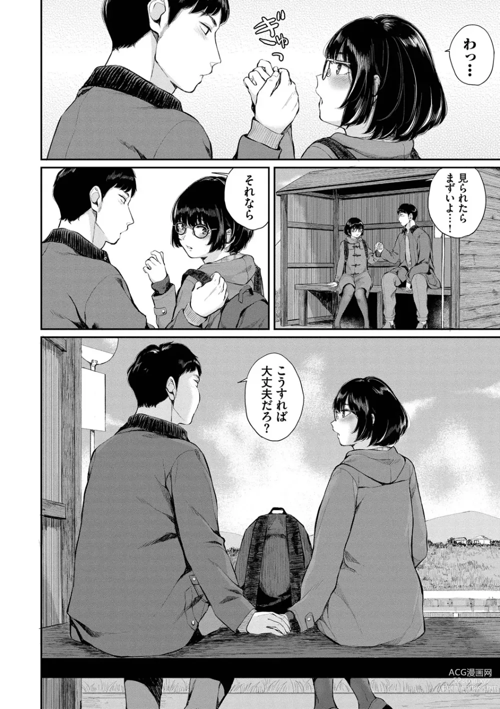 Page 7 of manga Futariai