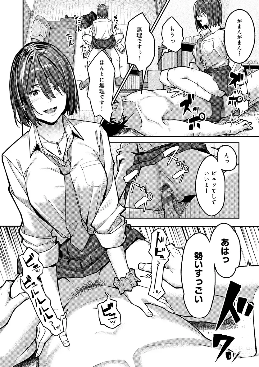 Page 24 of manga Toriaezu, Yattemiyo. - Lets have sex for now.