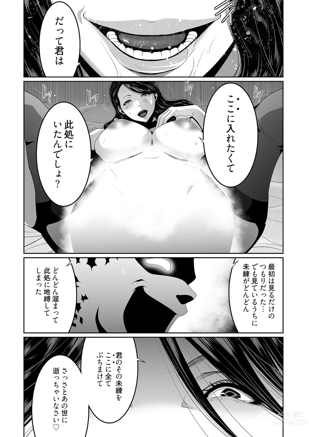 Page 19 of manga Kairaku Shouten ~Inrei Hunter Iroko~