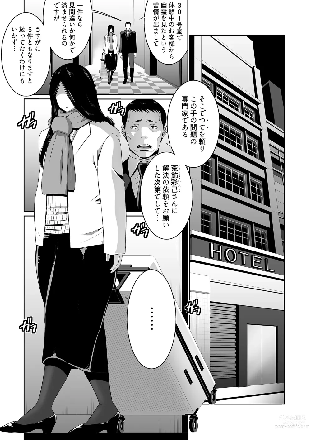 Page 5 of manga Kairaku Shouten ~Inrei Hunter Iroko~