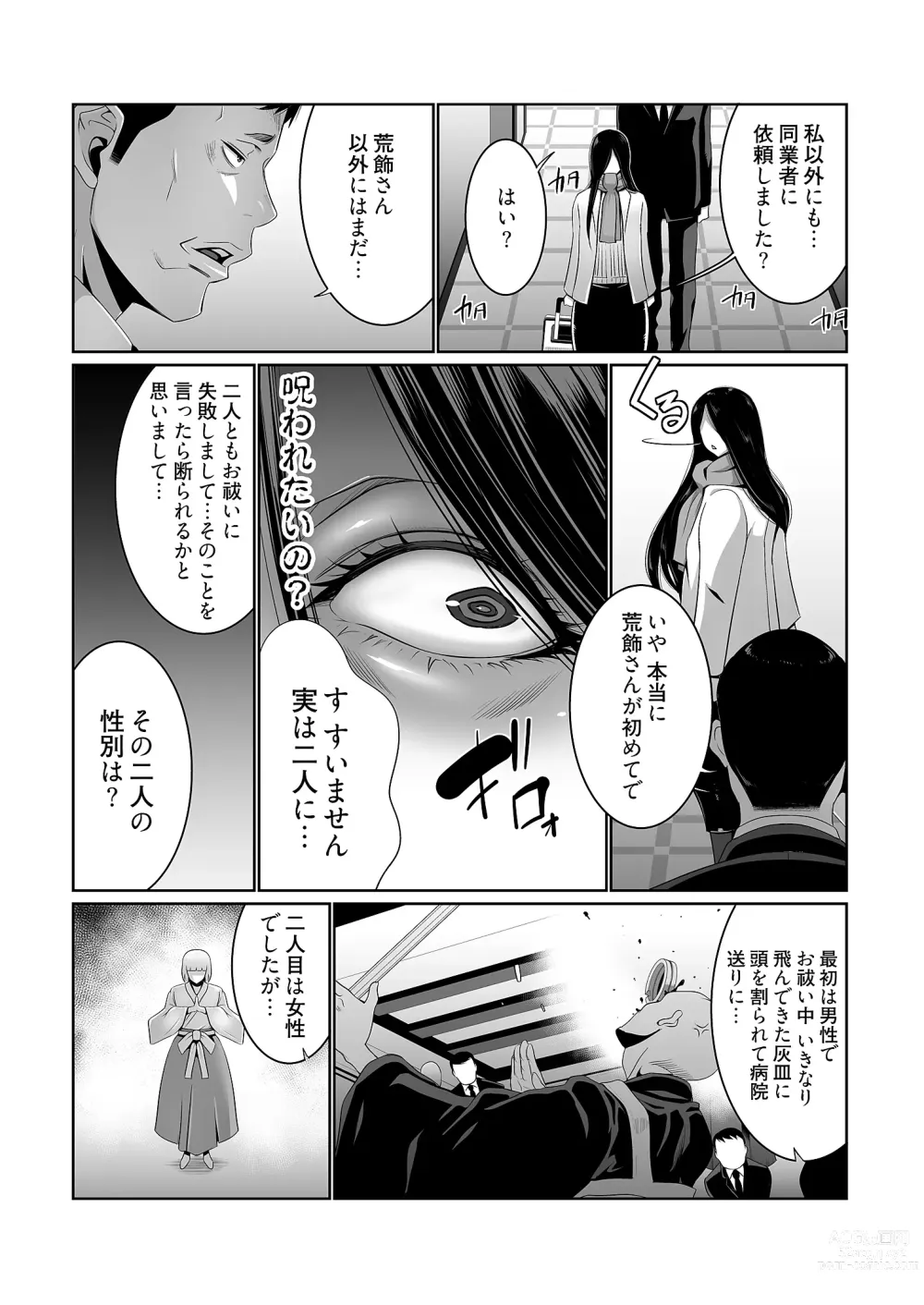 Page 6 of manga Kairaku Shouten ~Inrei Hunter Iroko~