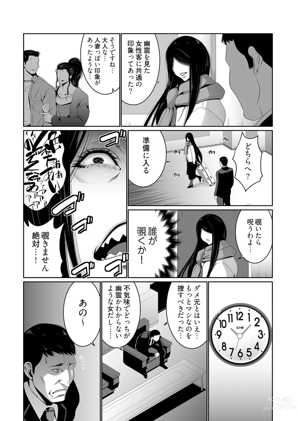Page 9 of manga Kairaku Shouten ~Inrei Hunter Iroko~