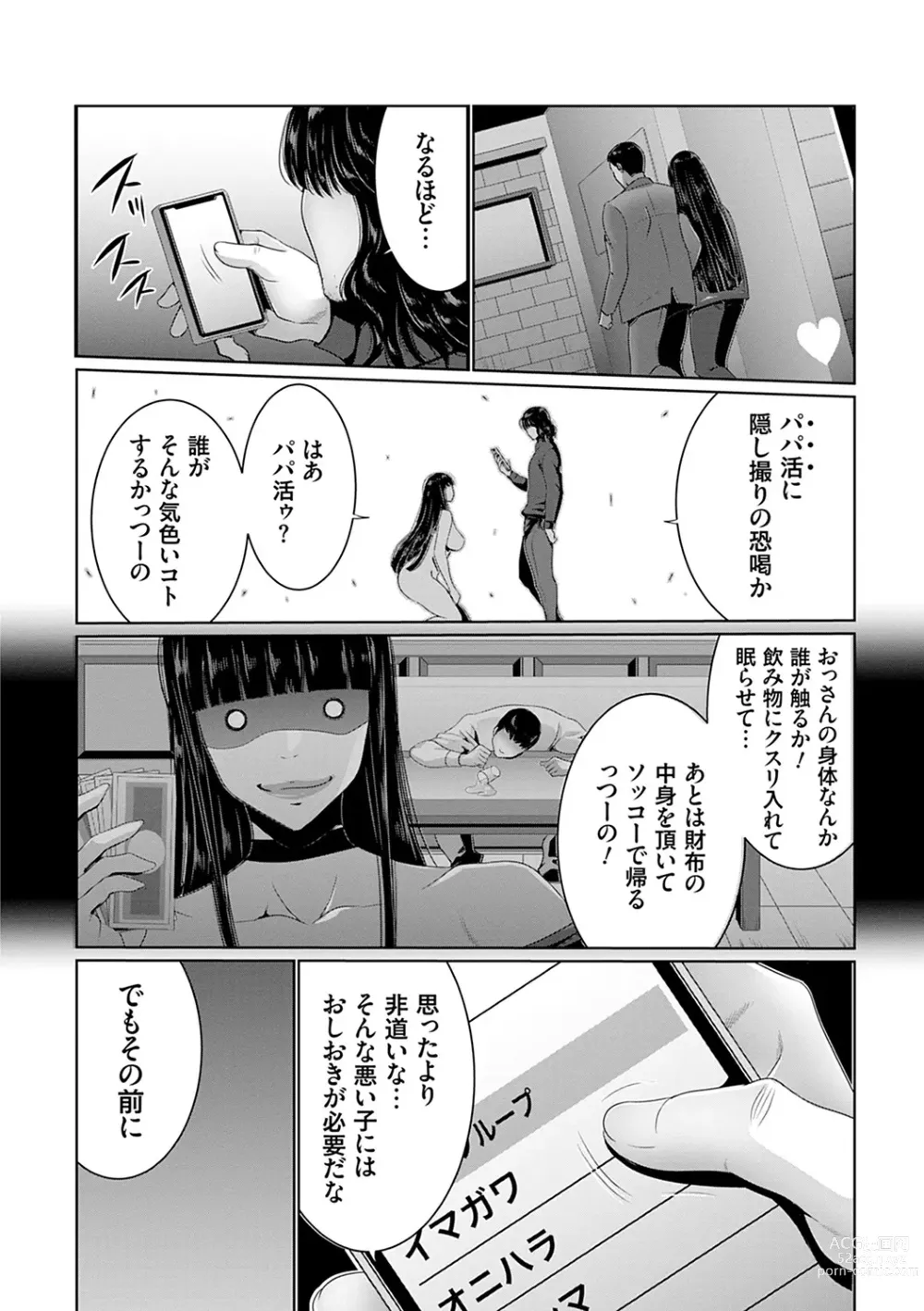 Page 161 of manga Maruhi Appli Install Shimashita!!