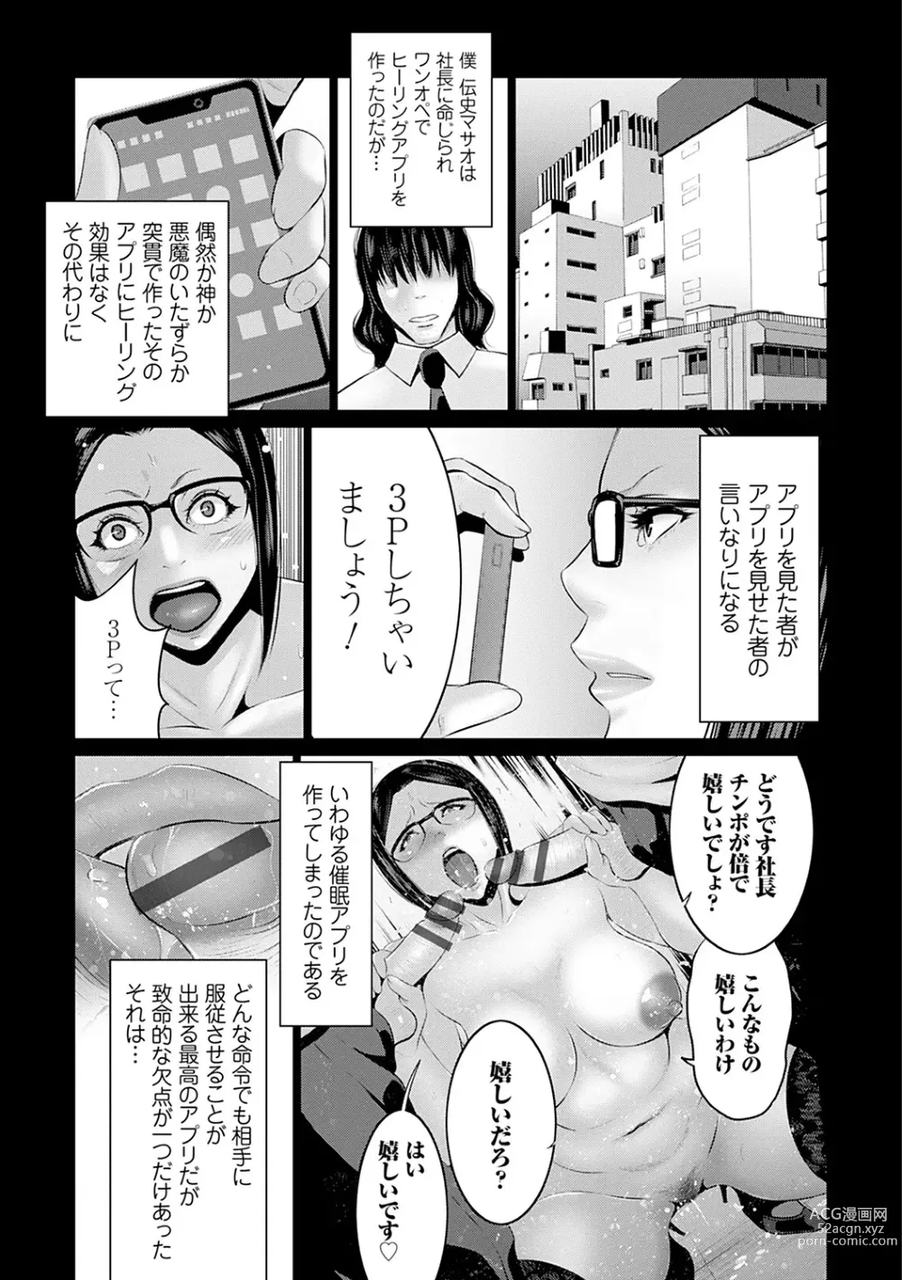 Page 46 of manga Maruhi Appli Install Shimashita!!