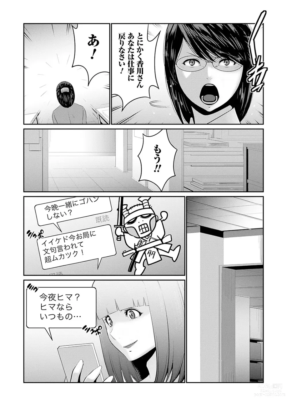 Page 51 of manga Maruhi Appli Install Shimashita!!