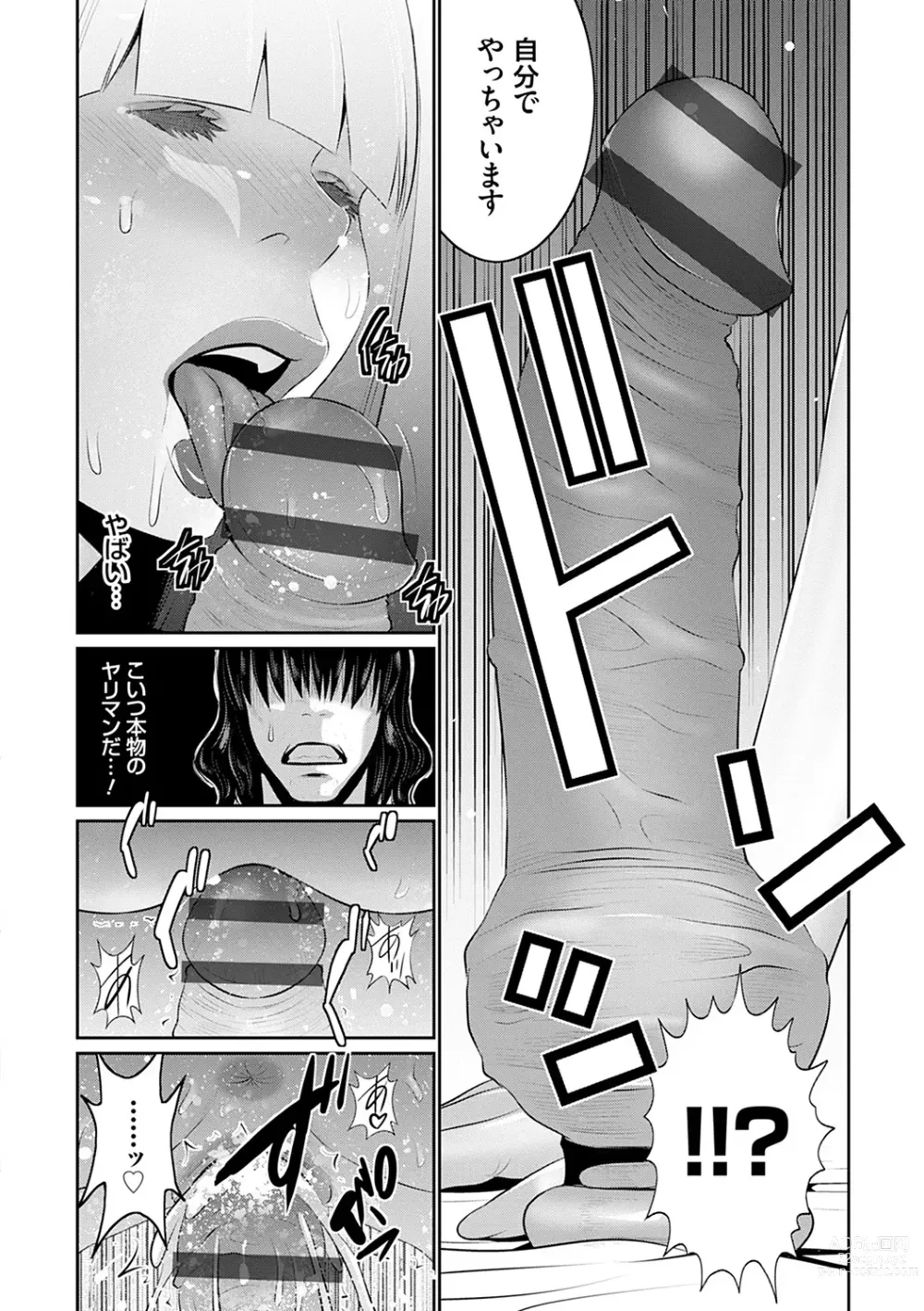 Page 61 of manga Maruhi Appli Install Shimashita!!