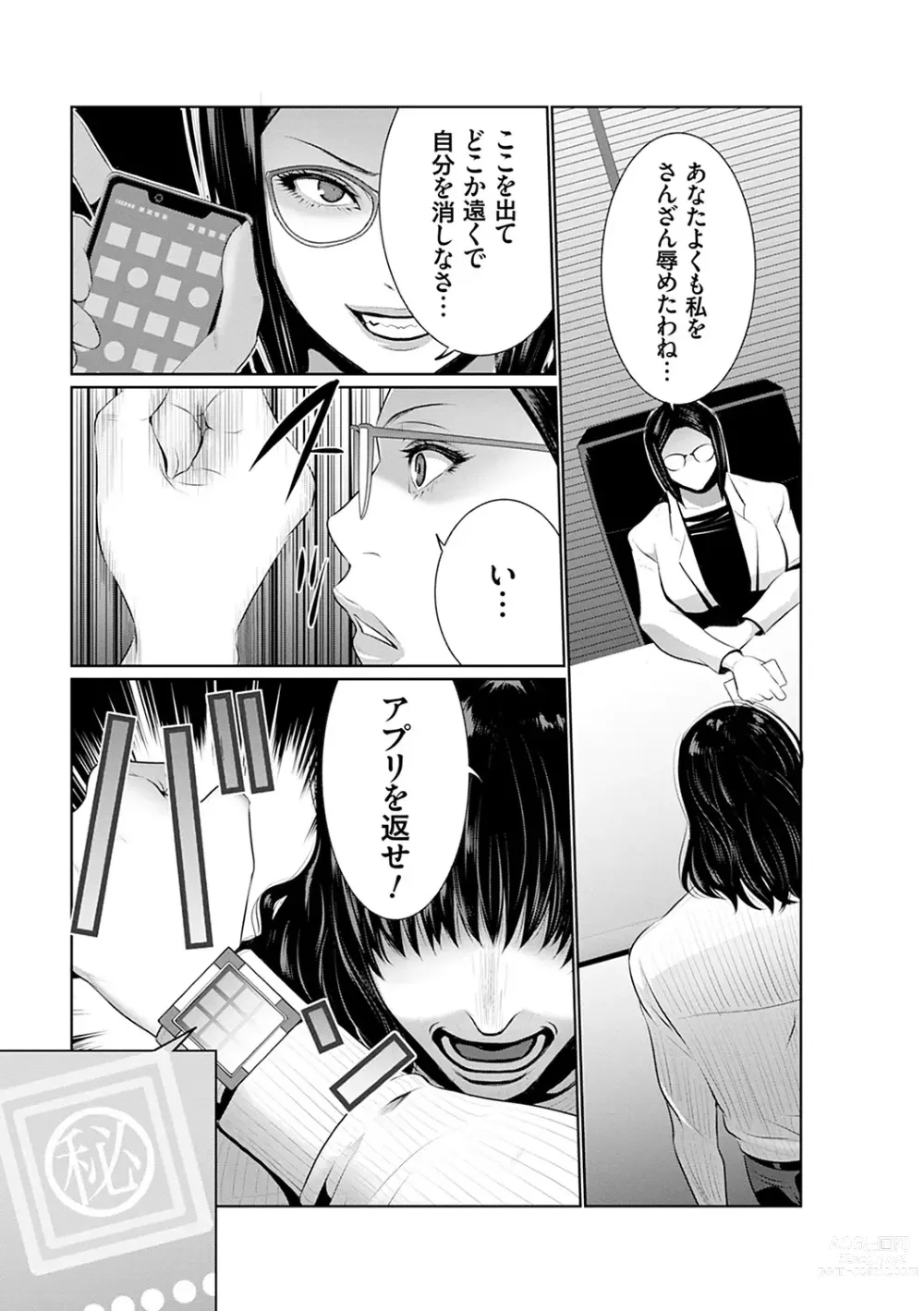 Page 78 of manga Maruhi Appli Install Shimashita!!