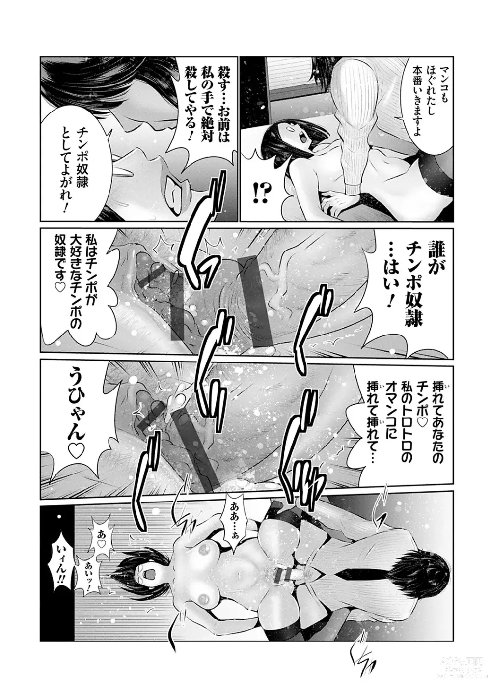 Page 81 of manga Maruhi Appli Install Shimashita!!