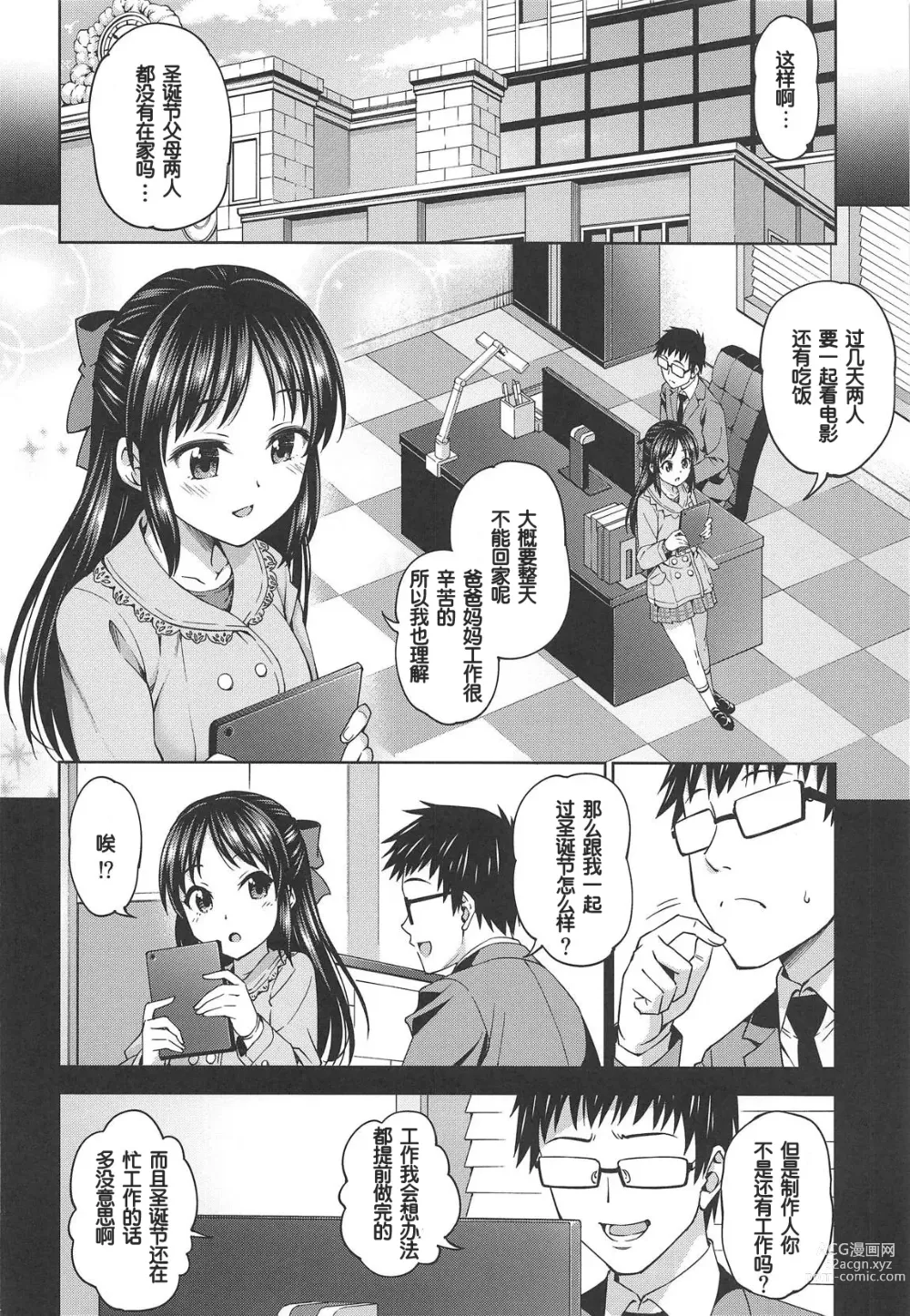 Page 3 of doujinshi 天使的吹欠声