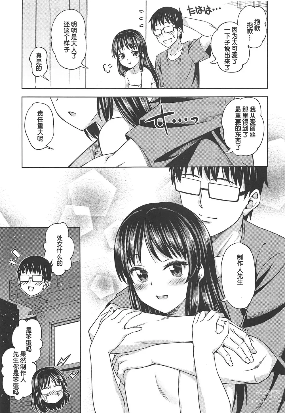 Page 24 of doujinshi 天使的吹欠声