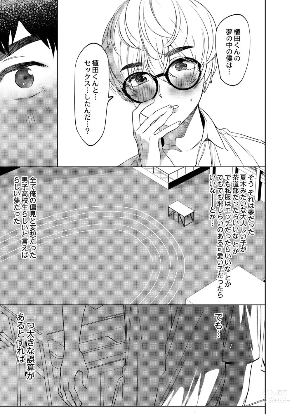 Page 132 of manga Mesuiki Otokonoko - How to give Multiple Orgasms