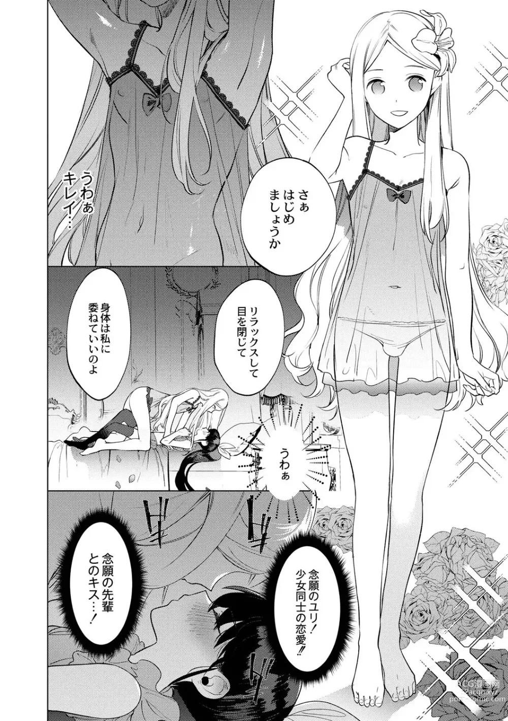 Page 141 of manga Mesuiki Otokonoko - How to give Multiple Orgasms