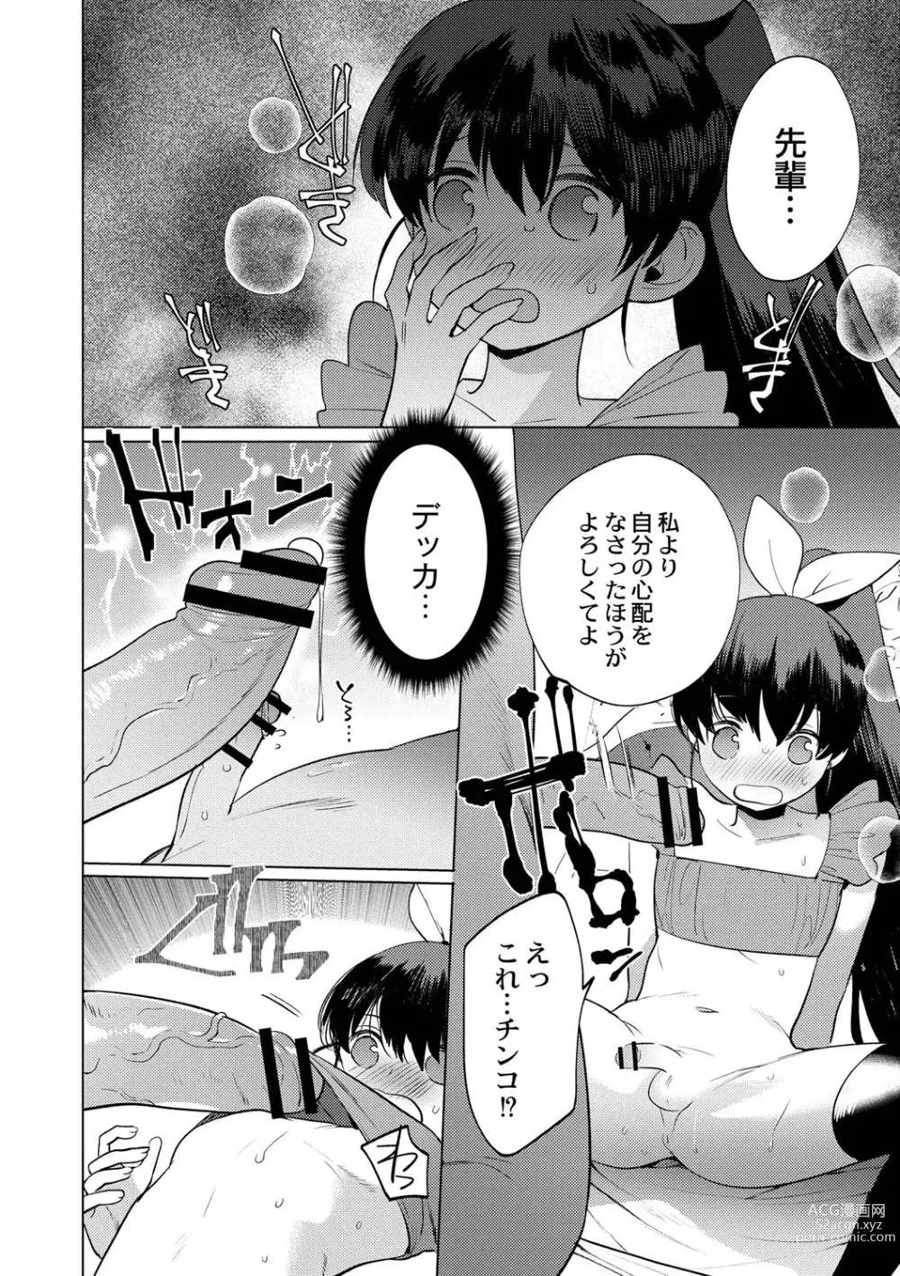 Page 149 of manga Mesuiki Otokonoko - How to give Multiple Orgasms