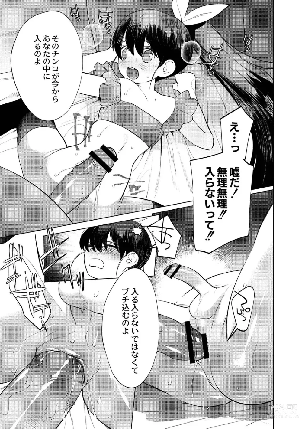 Page 150 of manga Mesuiki Otokonoko - How to give Multiple Orgasms