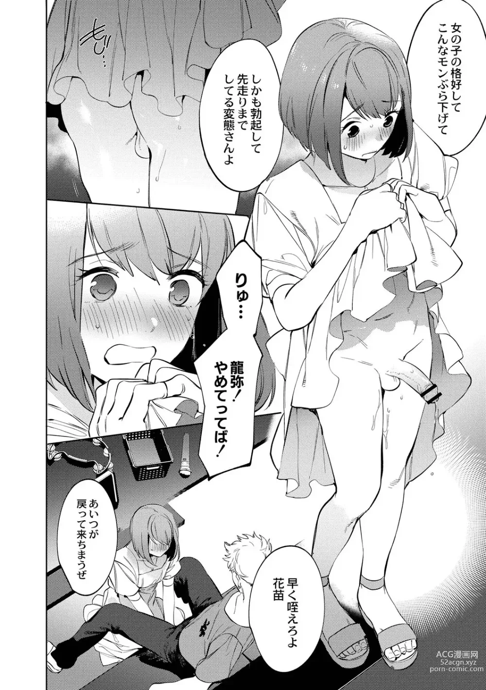 Page 177 of manga Mesuiki Otokonoko - How to give Multiple Orgasms