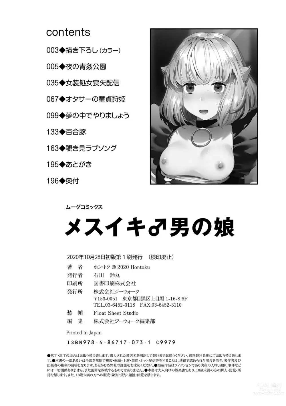 Page 197 of manga Mesuiki Otokonoko - How to give Multiple Orgasms